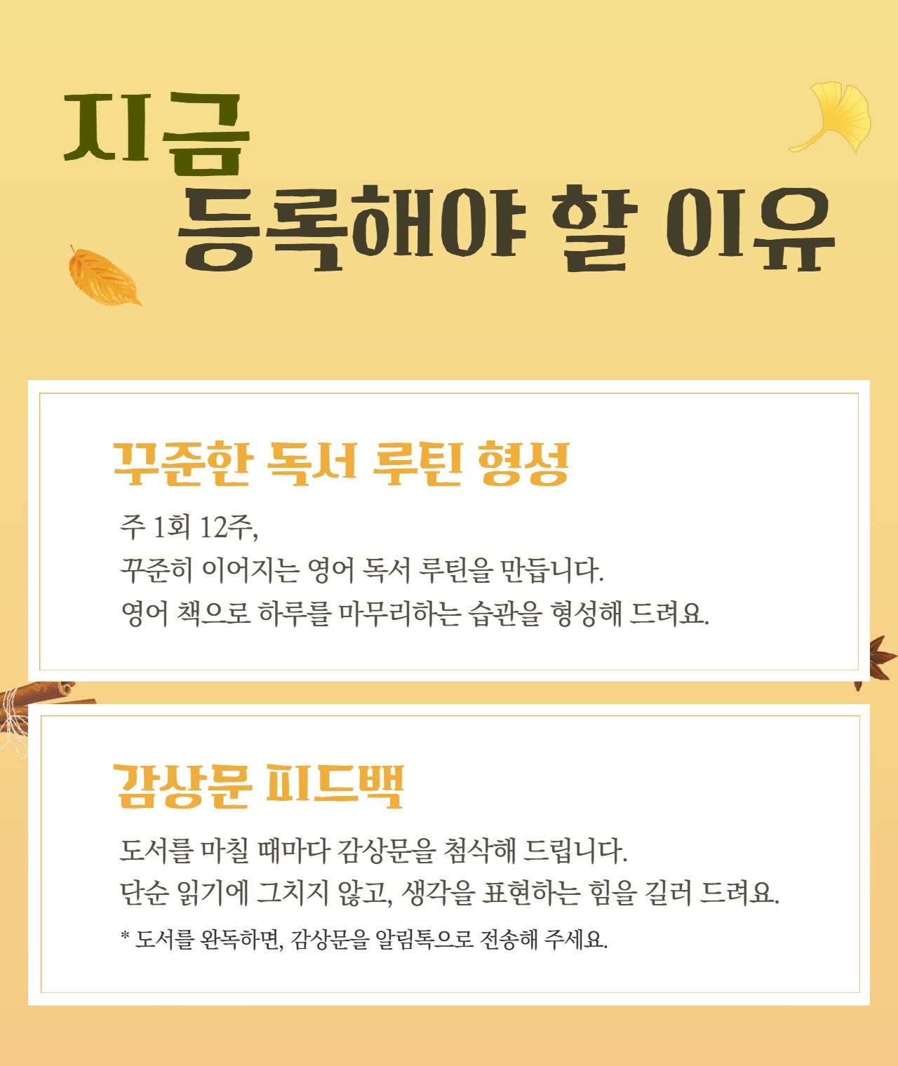 지금 등록해야 할 이유 - 꾸준한 독서 루틴 형성/감상문 피드백 제공