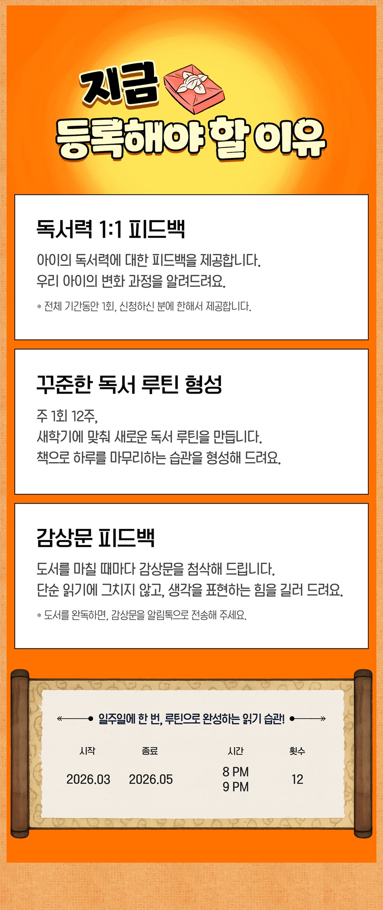 지금 등록해야 할 이유 - 독서력 1:1 피드백/꾸준한 독서 루틴 형성/감상문 피드백 제공