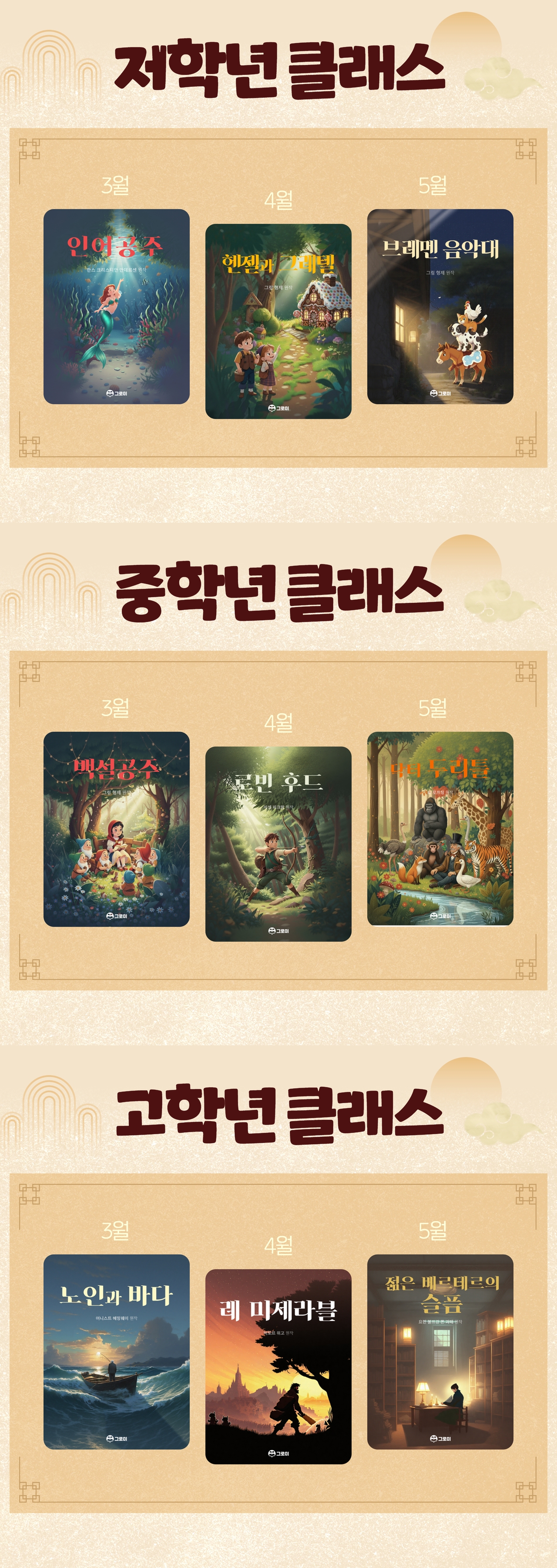 도서 목록 - 저학년/중학년/고학년