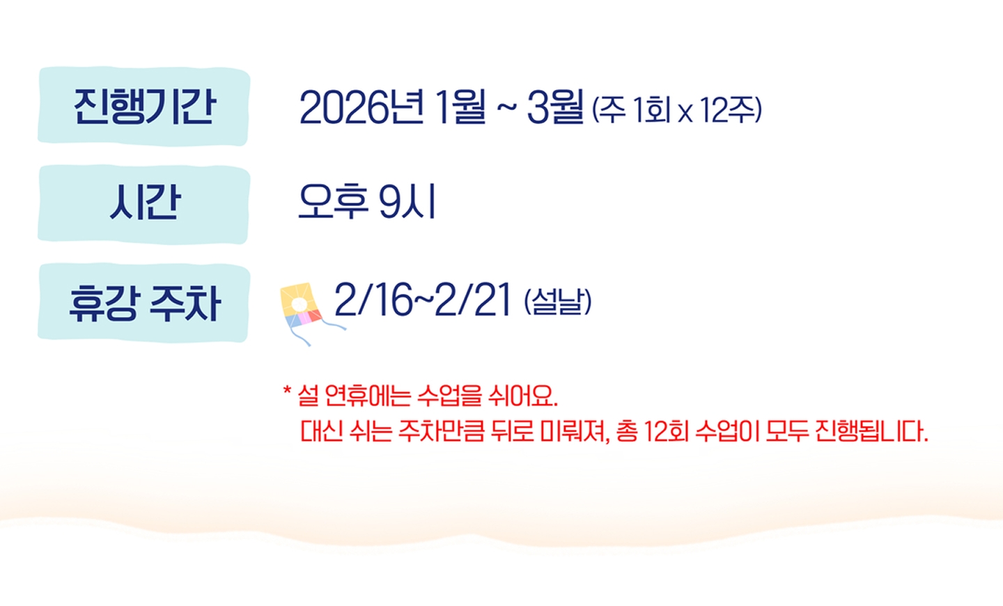 주 1회 저녁 9시, 초등학생 전학년 대상, 12주 독서 루틴 완성