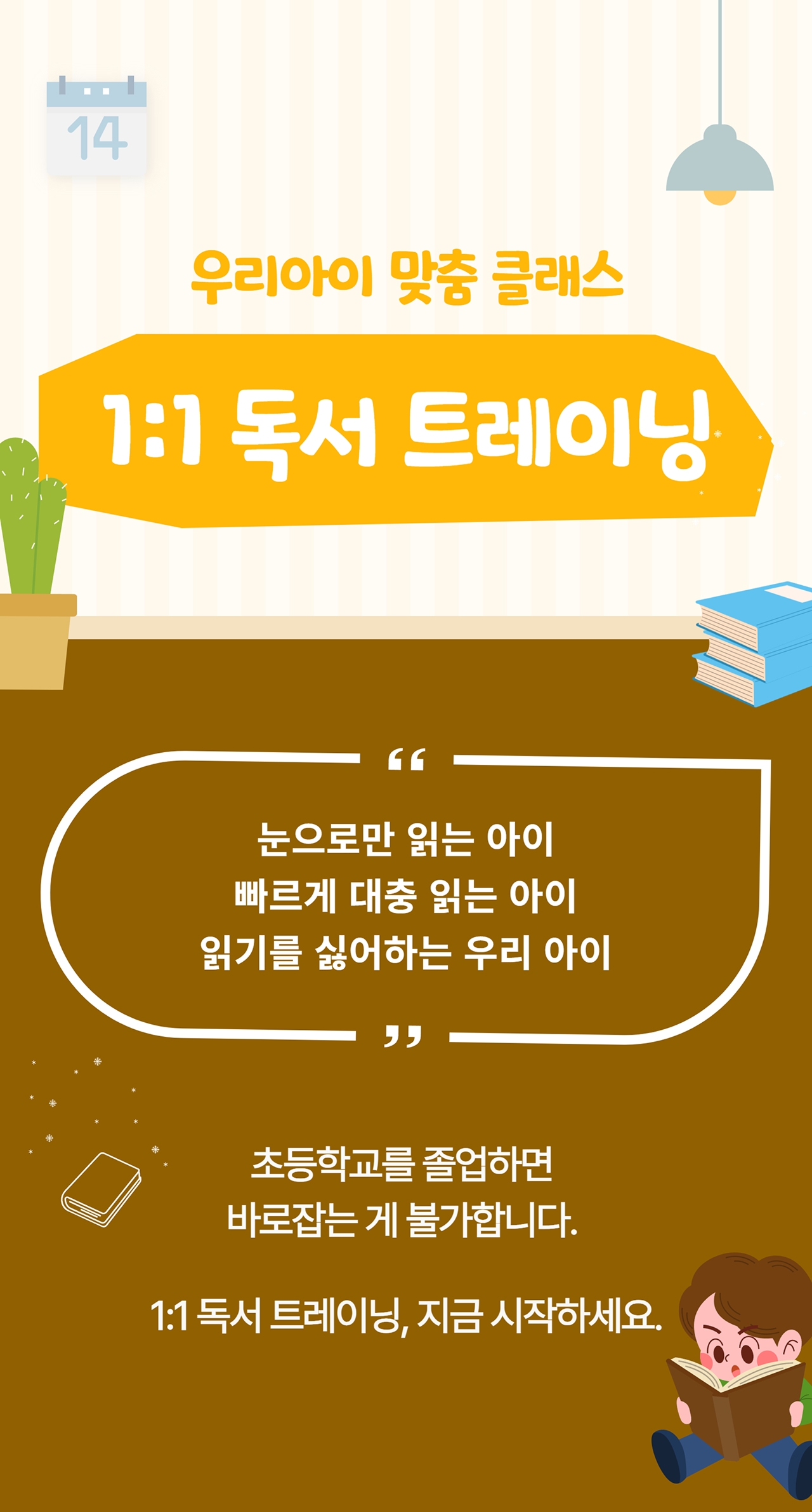 우리아이 맞춤 클래스: 1:1 독서 트레이닝