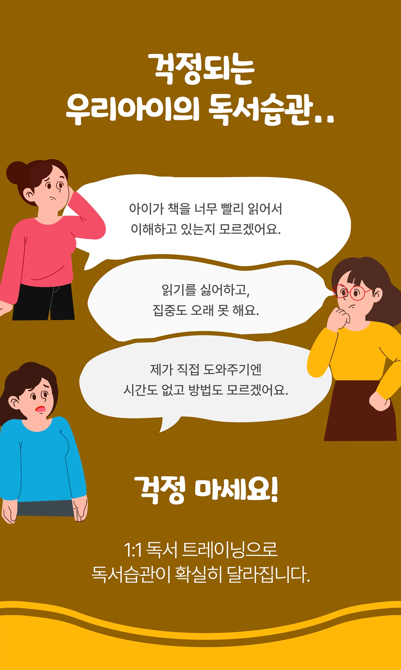 걱정되는 우리아이 독서 습관, 1:1 독서 트레이닝으로 독서습관이 확실히 달라집니다.