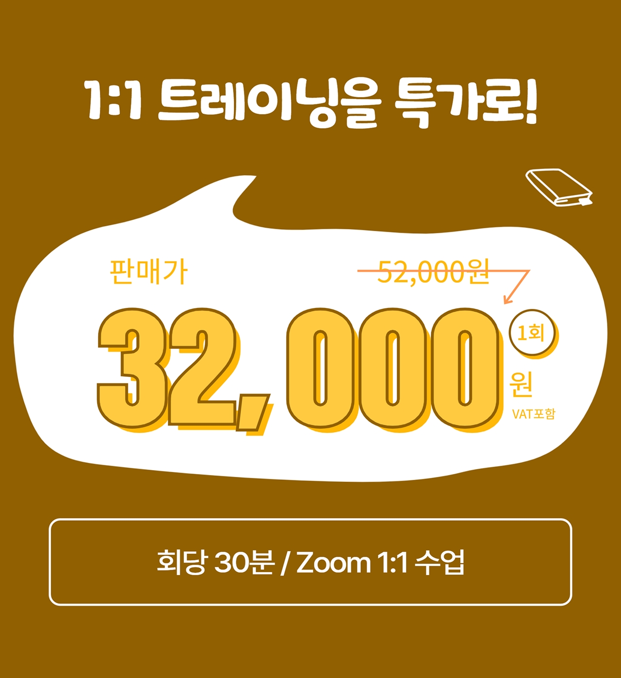 1:1 트레이닝을 특가로 만나보세요! 1:1 독서 트레이닝 할인된 가격으로 만나보실 수 있습니다.