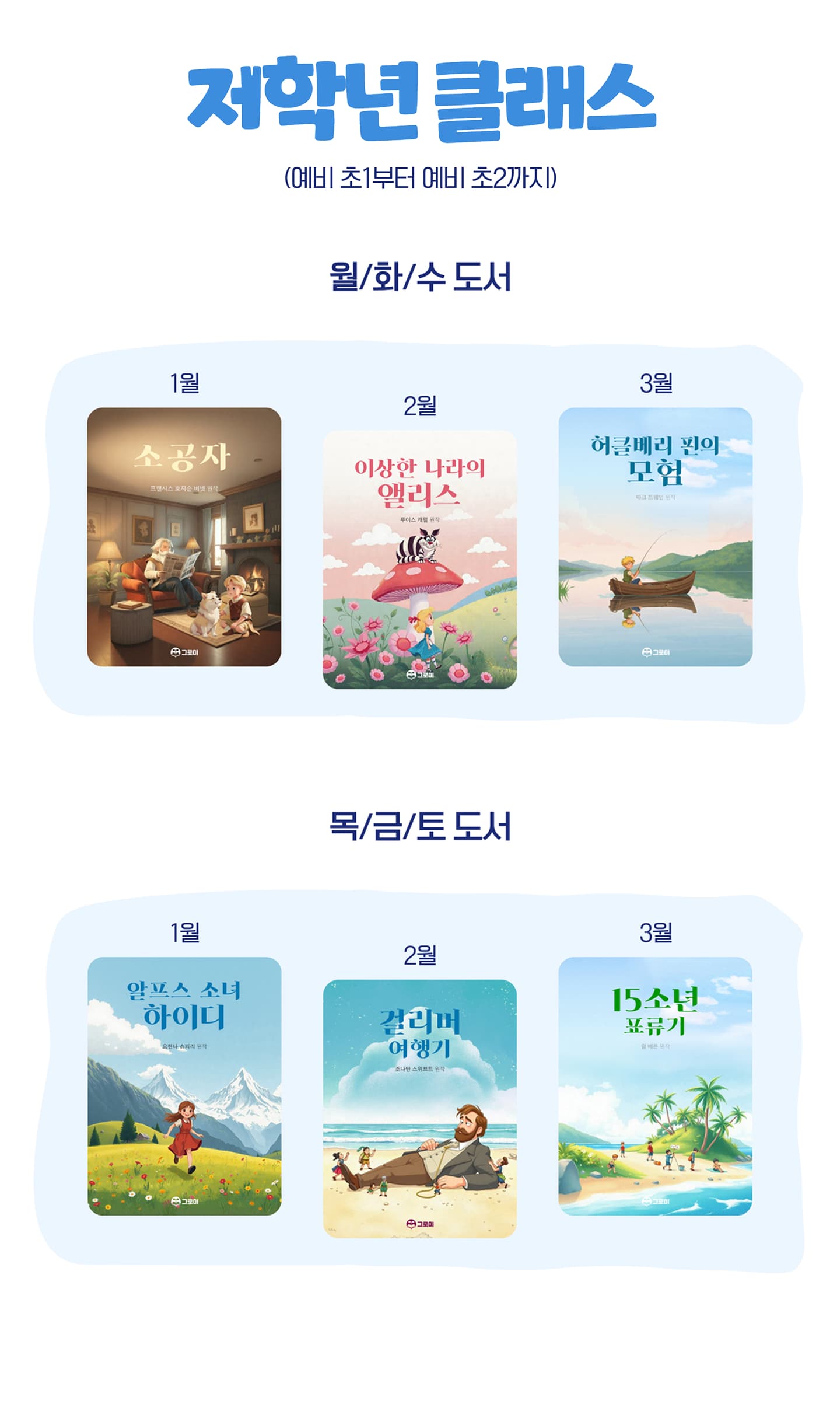 저학년 도서 목록