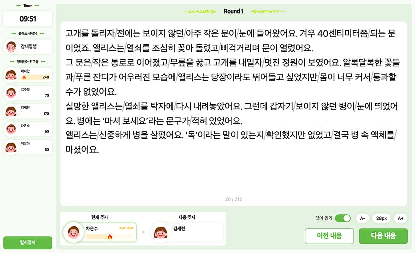 그로미 낭독 수업 화면