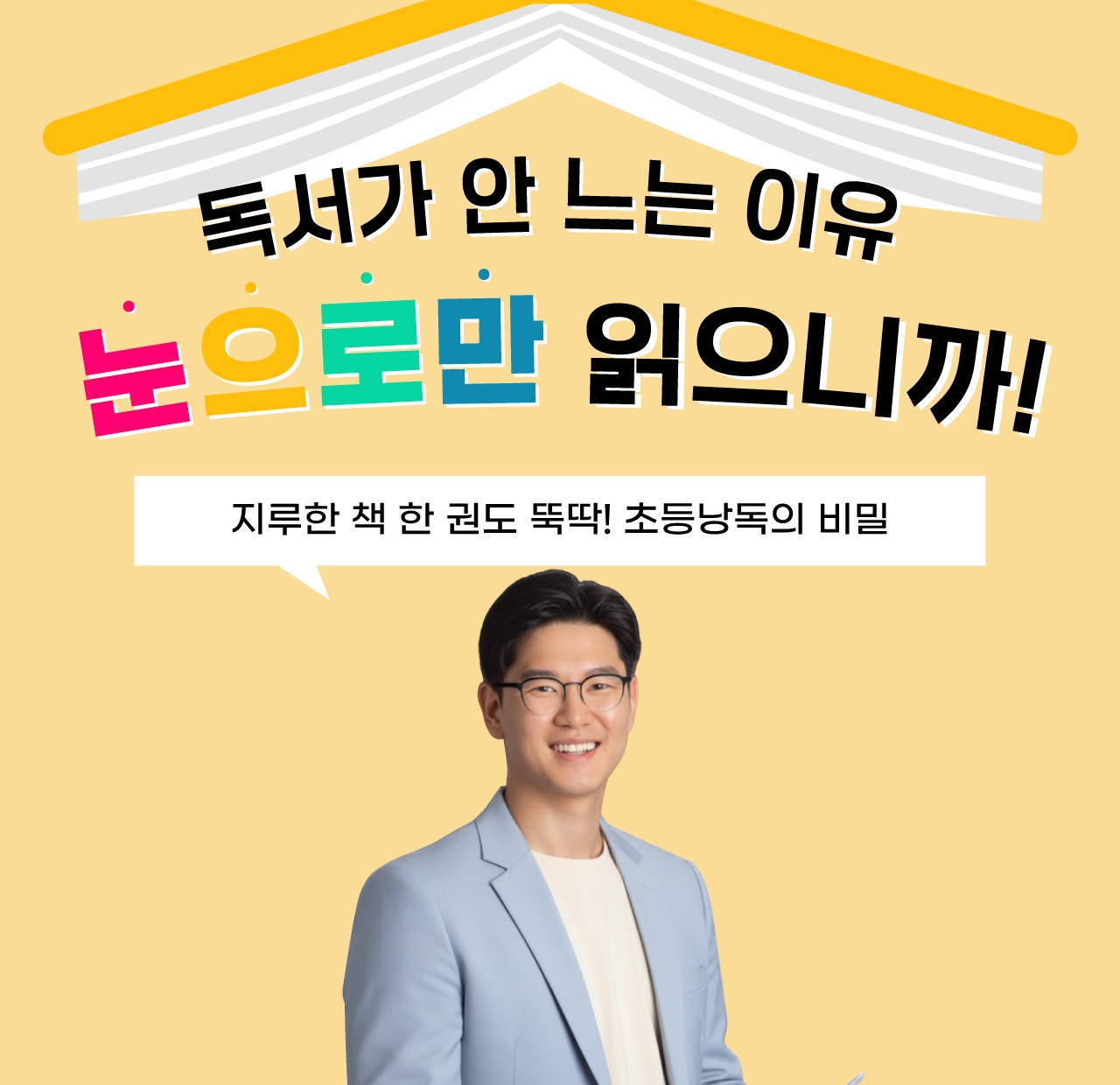 그로미: 독서가 안 느는 이유 눈으로만 읽으니까! 지루한 책 한 권도 뚝딱! 초등낭독의 비밀