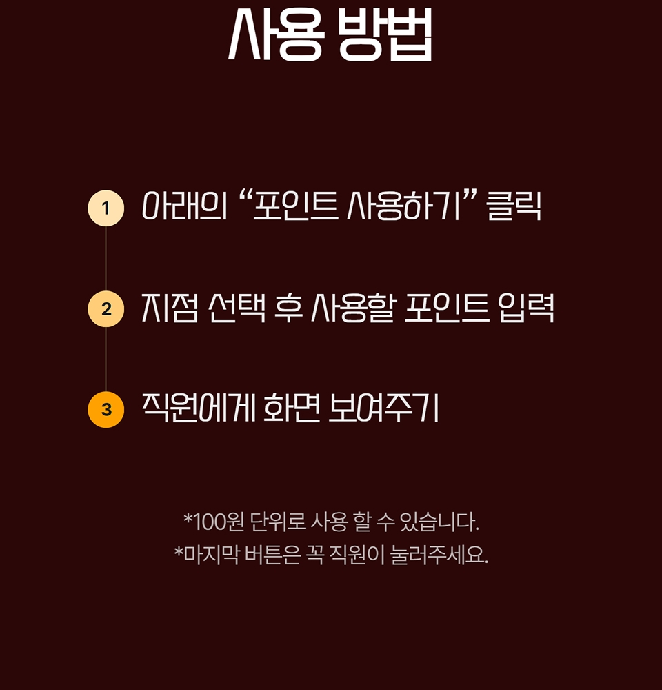 사용 방법 - 1. 그로미 포인트 적립 2. 북카페 방문 3. 포인트로 할인 받기